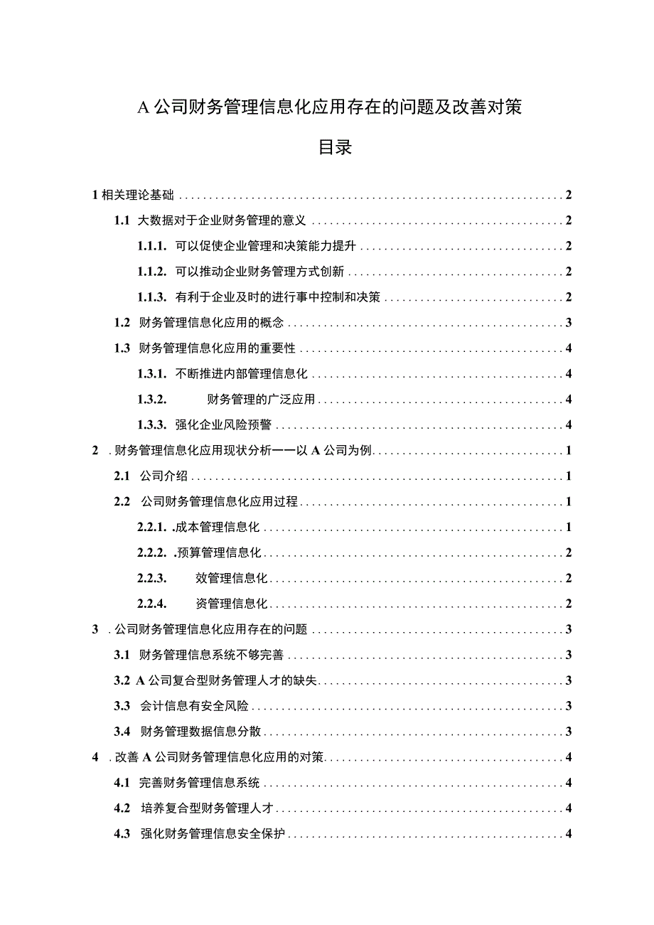 【《浅析A公司财务管理信息化应用存在的问题及改善7100字》（论文）】.docx_第1页