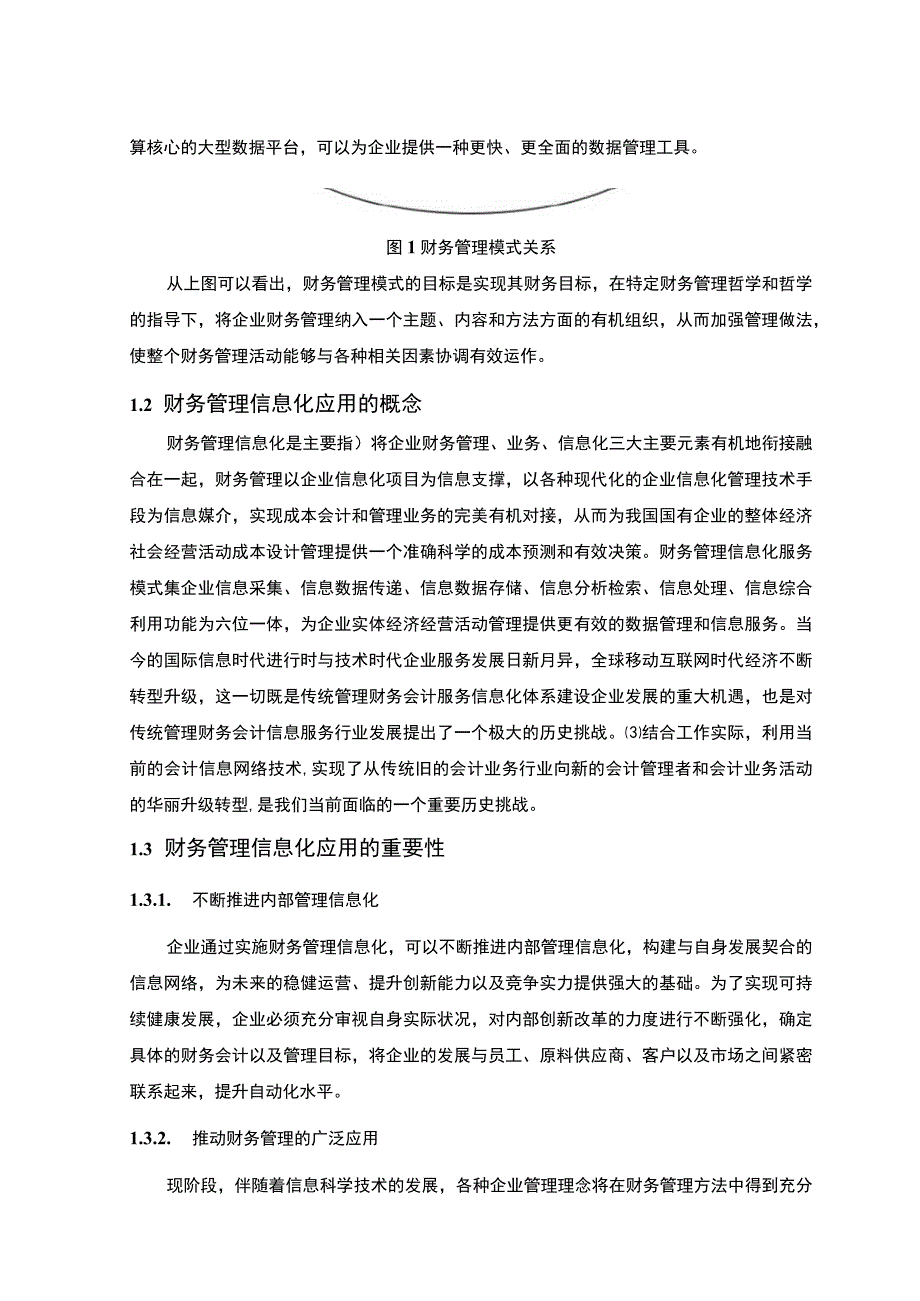 【《浅析A公司财务管理信息化应用存在的问题及改善7100字》（论文）】.docx_第3页