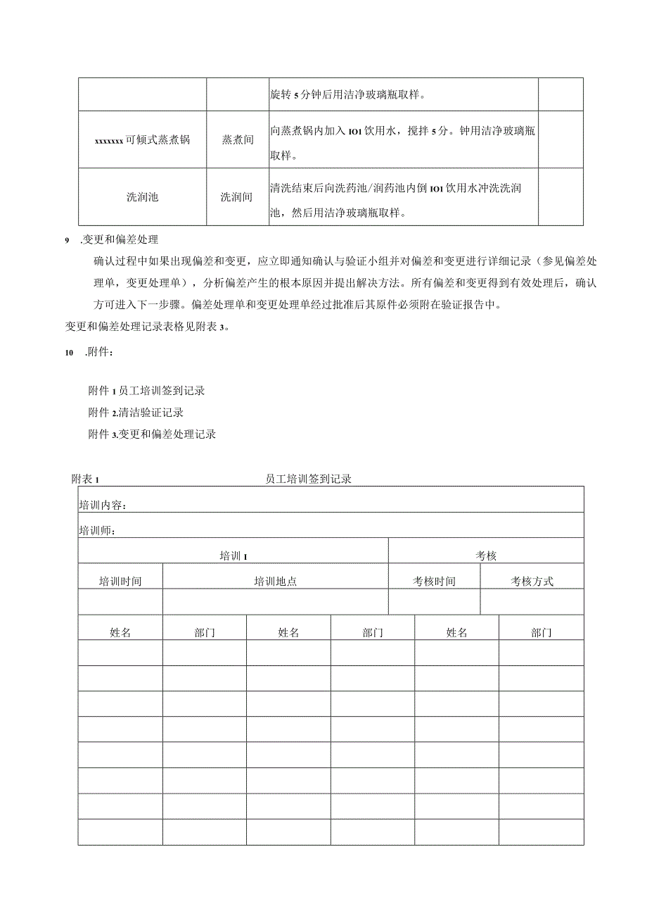 【最新】毒性饮片生产线清洁验证方案.docx_第3页