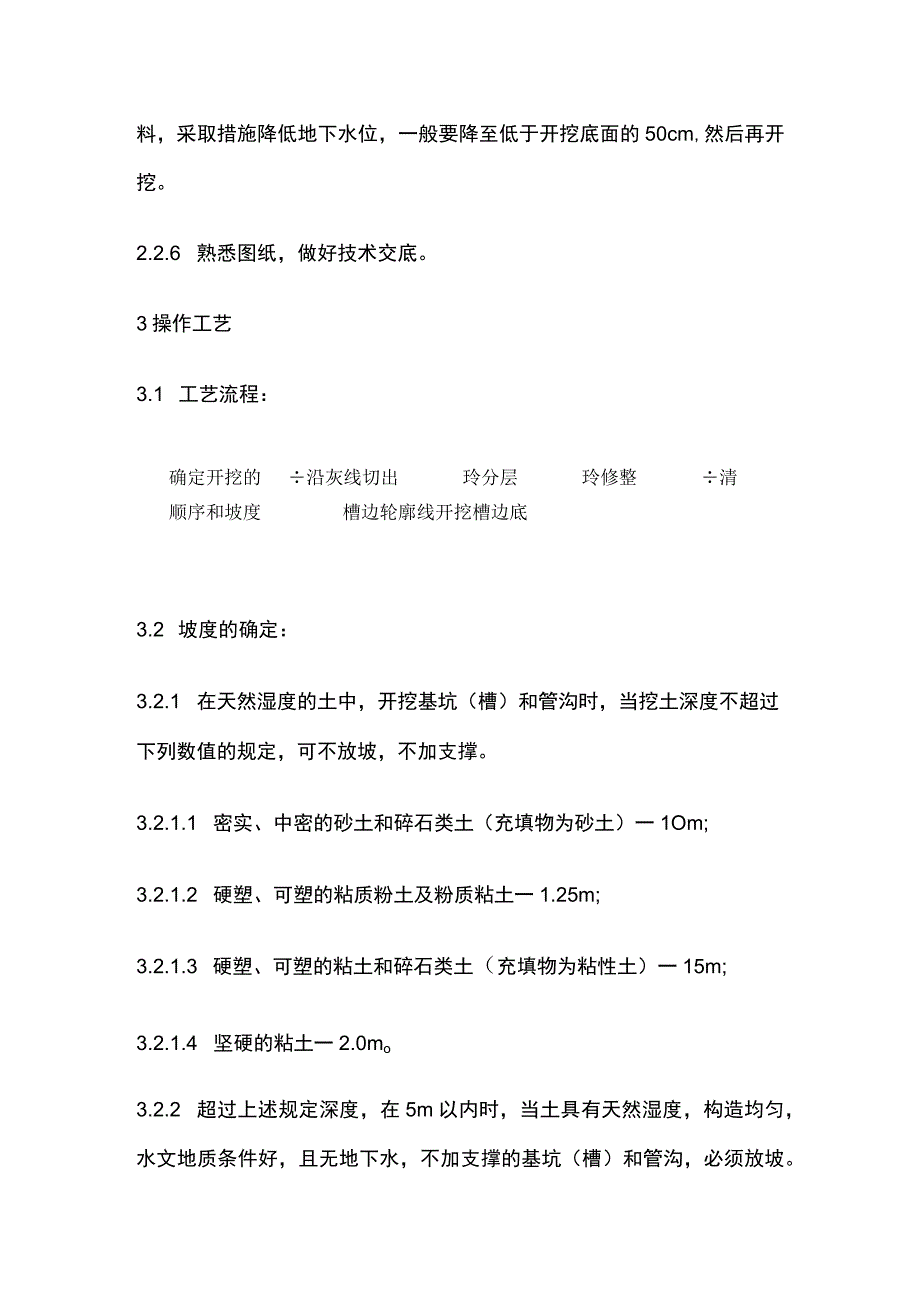 人工挖土工艺完整方案.docx_第2页