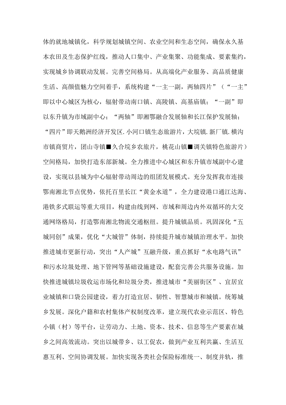 上级领导在全省县域经济高质量发展大会暨县（市、区）委书记工作交流会上的发言.docx_第2页