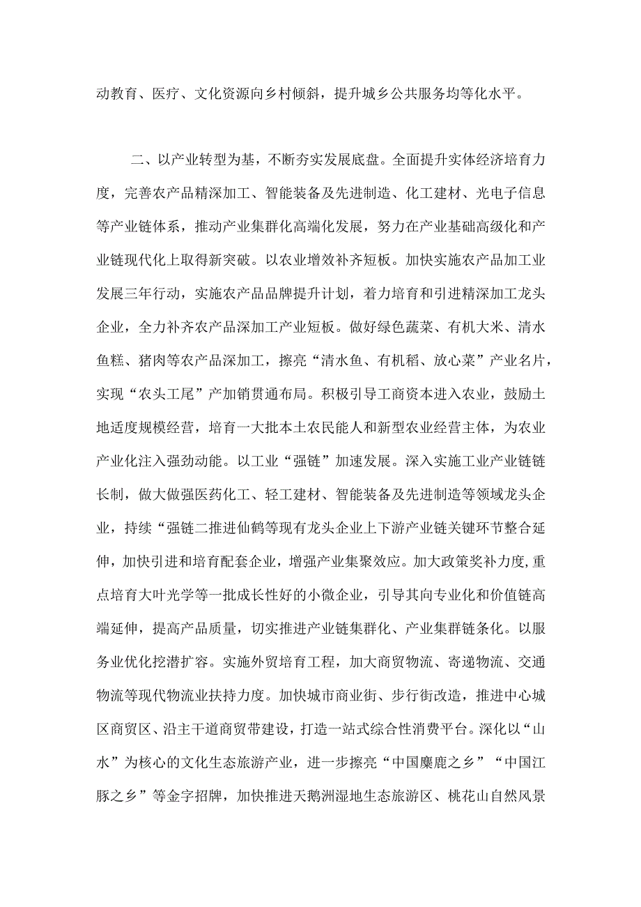 上级领导在全省县域经济高质量发展大会暨县（市、区）委书记工作交流会上的发言.docx_第3页