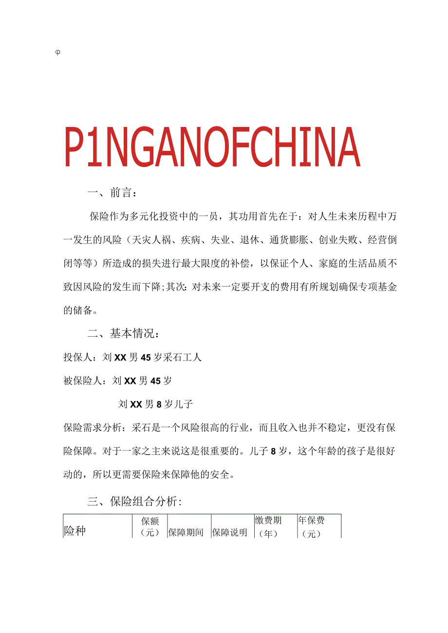 保险计划书_4.docx_第1页