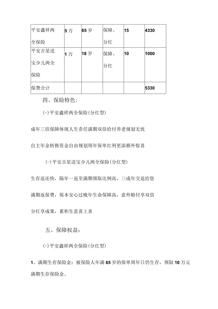 保险计划书_4.docx_第2页