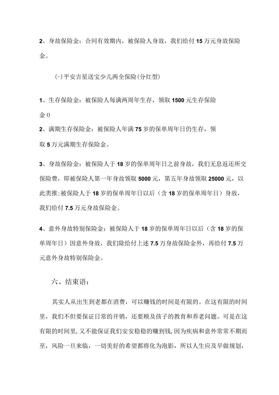 保险计划书_4.docx_第3页