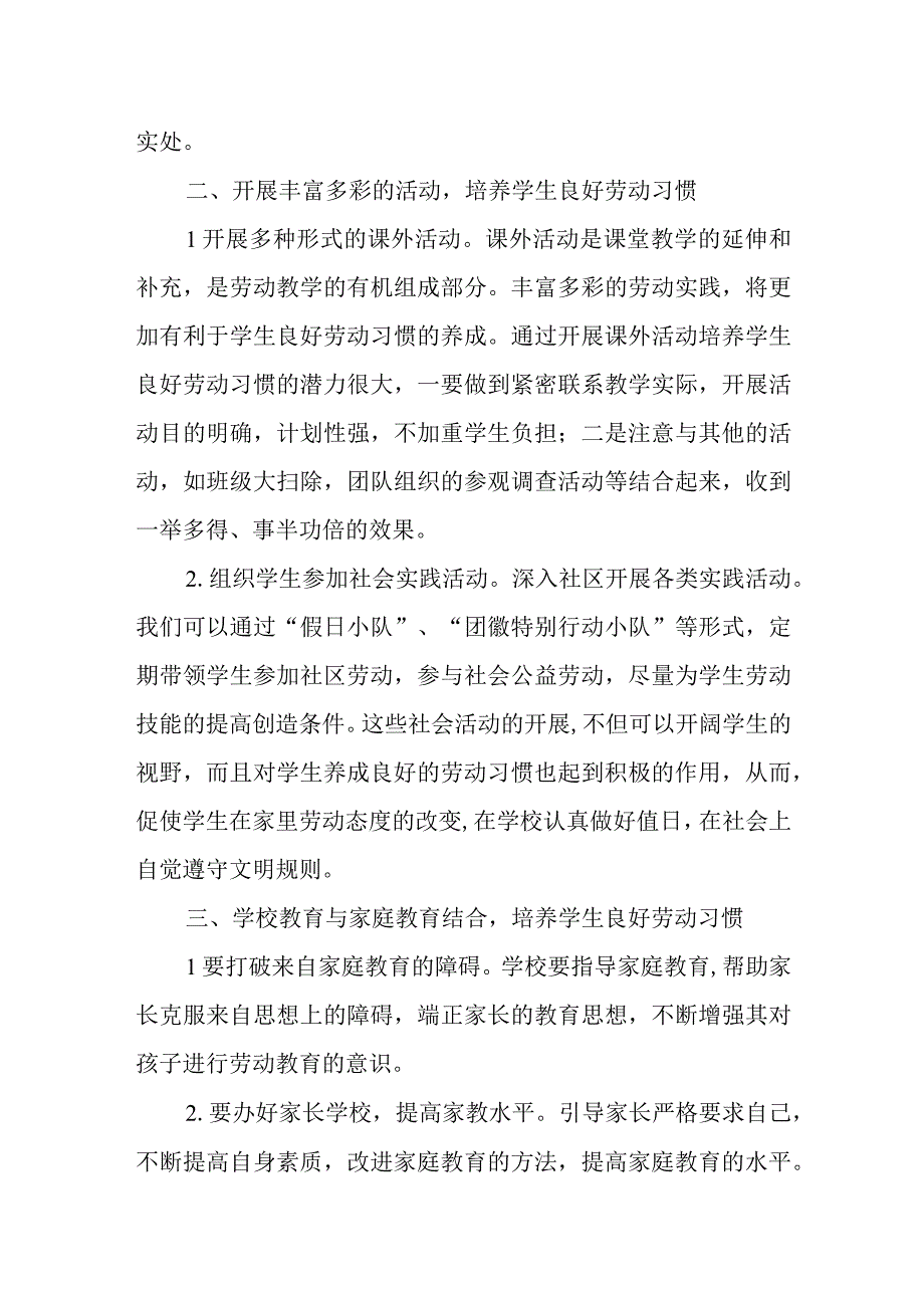 XX小学劳动教育宣传周活动总结.docx_第2页