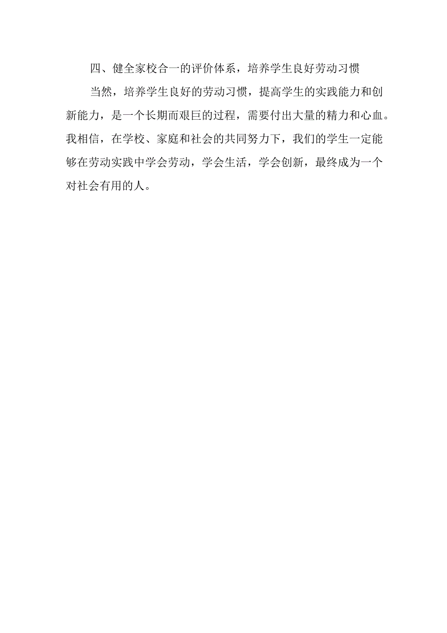 XX小学劳动教育宣传周活动总结.docx_第3页