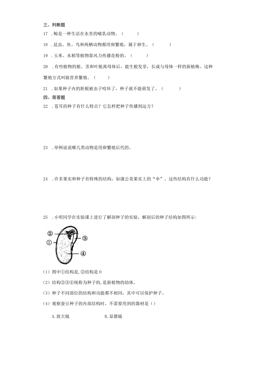 人教鄂教版四年级上册科学第二单元动植物的繁殖试题（含答案）.docx_第2页