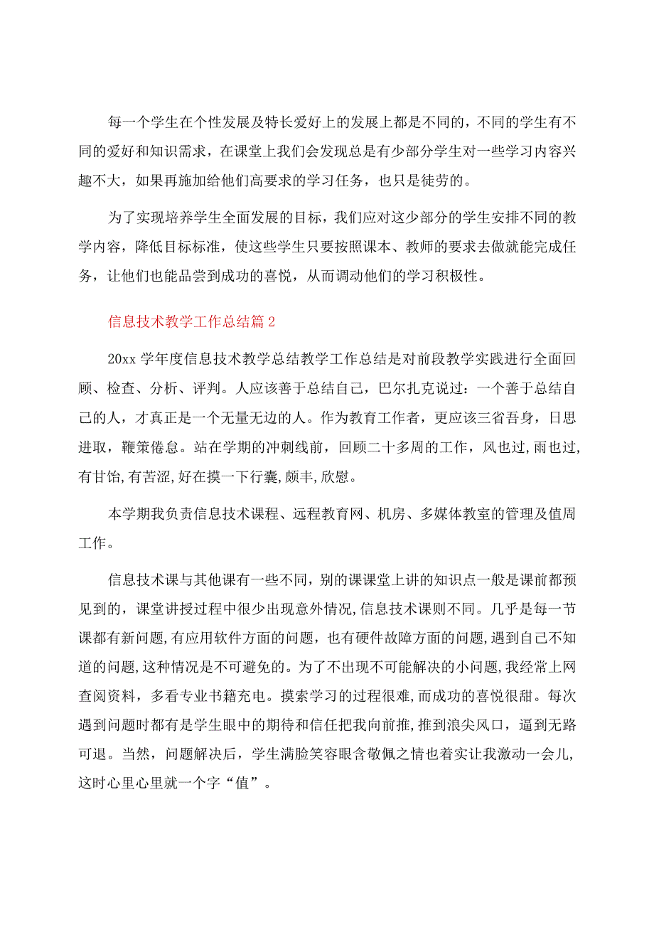 信息技术教学工作总结模板锦集8篇.docx_第3页