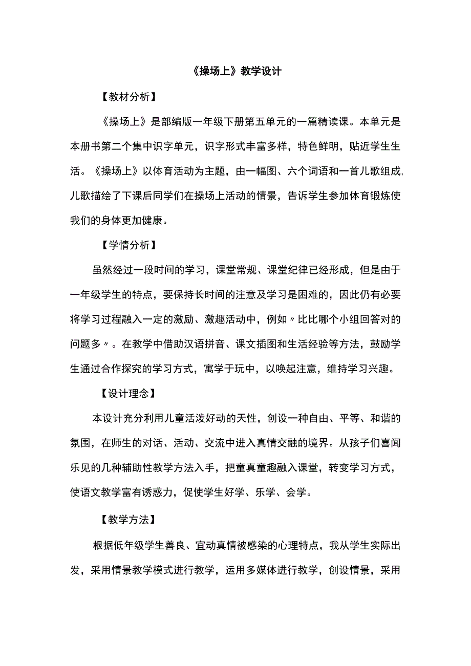 《操场上》教学设计.docx_第1页