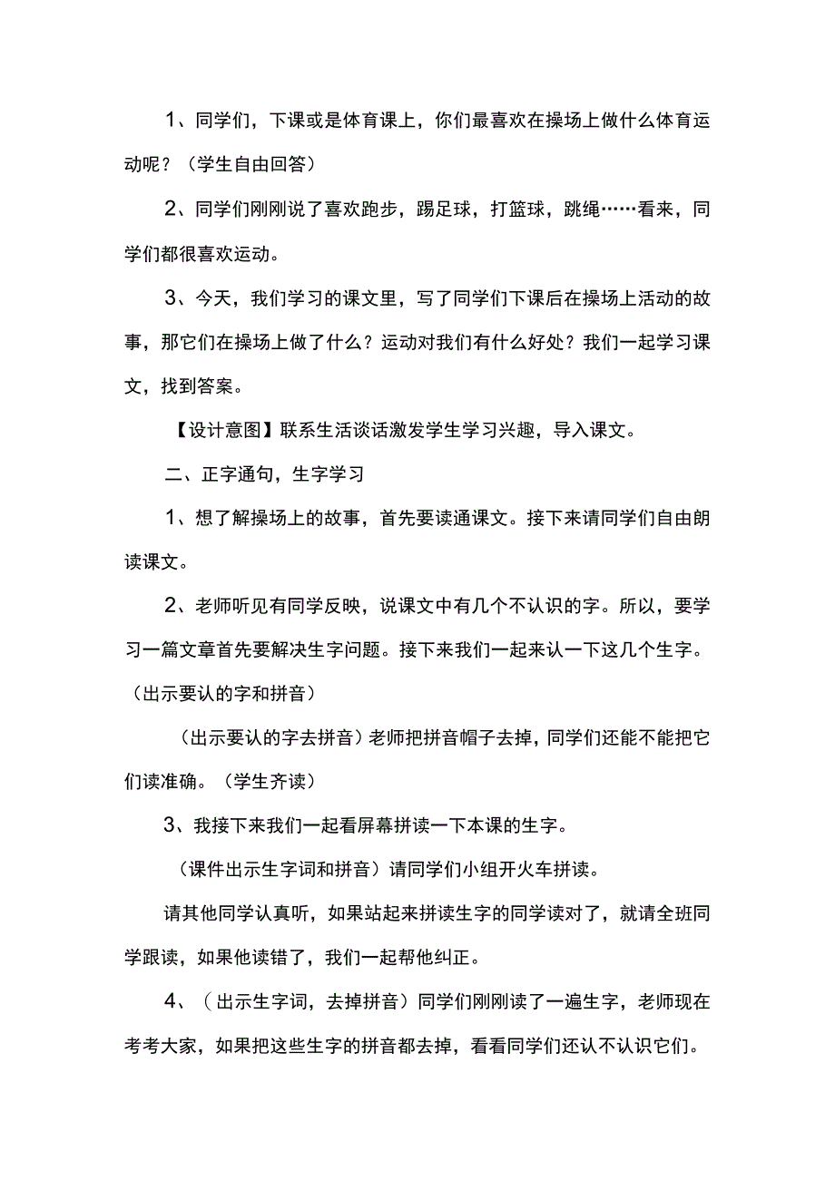 《操场上》教学设计.docx_第3页