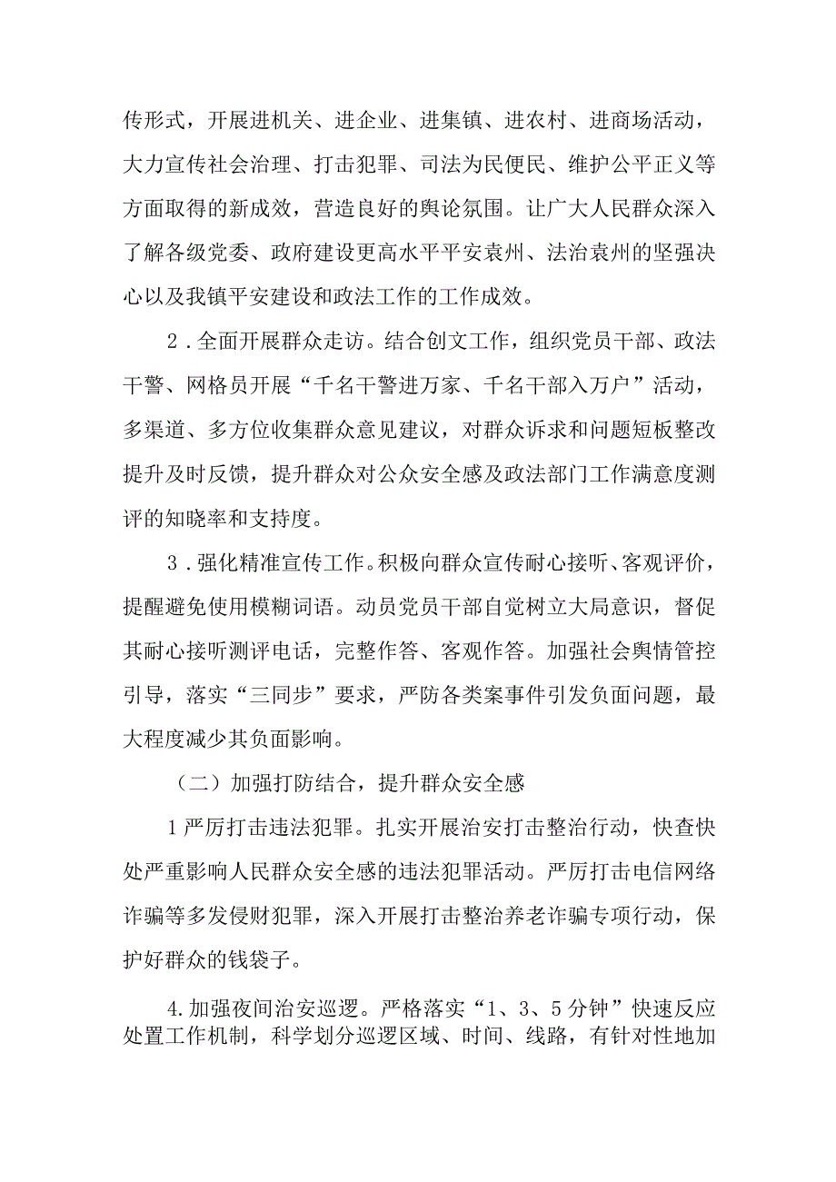 XX镇2023年下半年公众安全感和政法部门工作满意度提升攻坚工作方案.docx_第2页