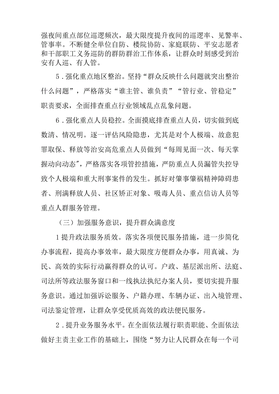 XX镇2023年下半年公众安全感和政法部门工作满意度提升攻坚工作方案.docx_第3页