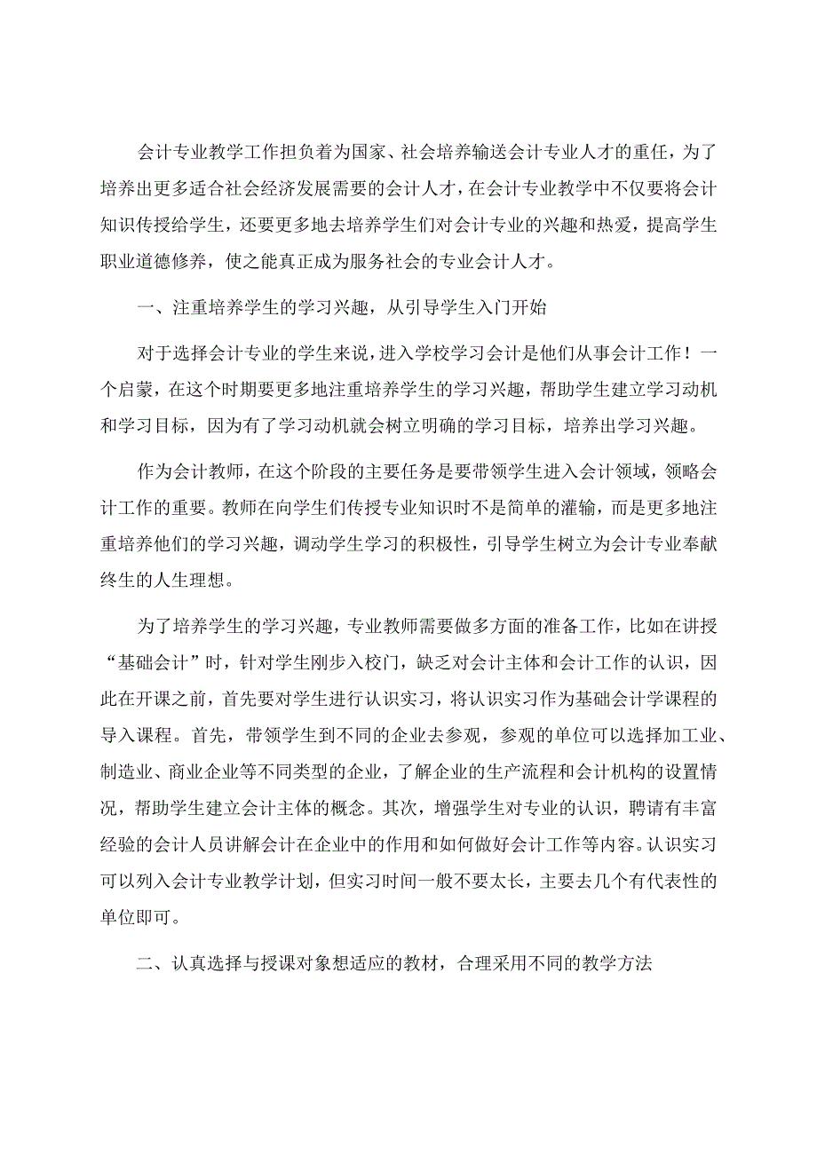 会计教学工作总结七篇.docx_第1页