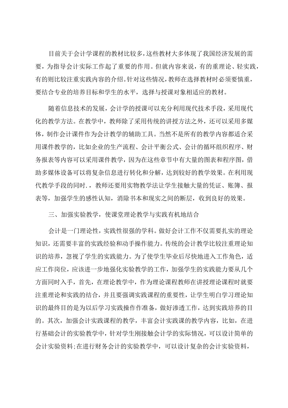 会计教学工作总结七篇.docx_第2页