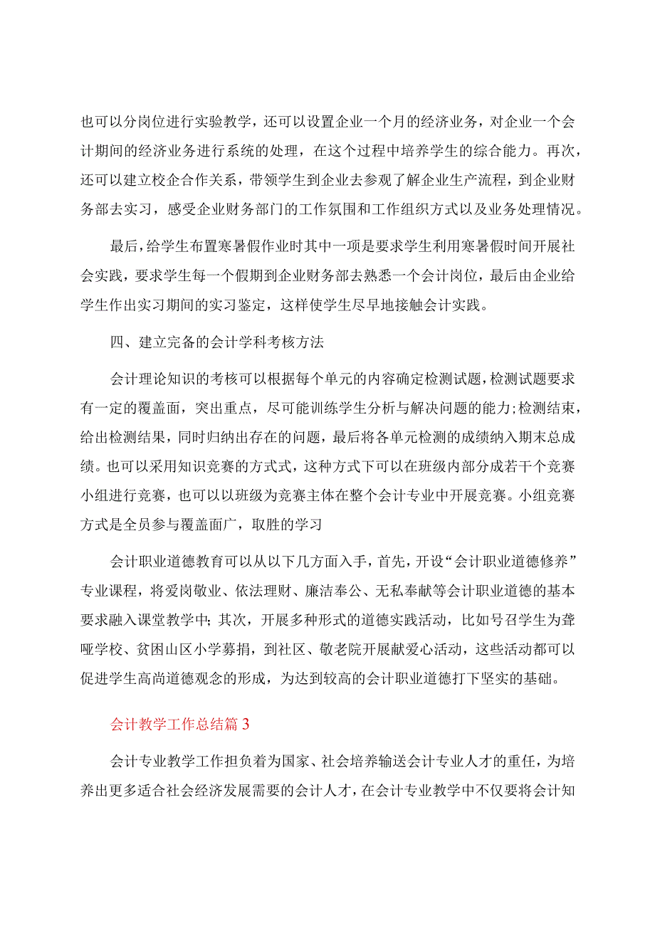 会计教学工作总结七篇.docx_第3页