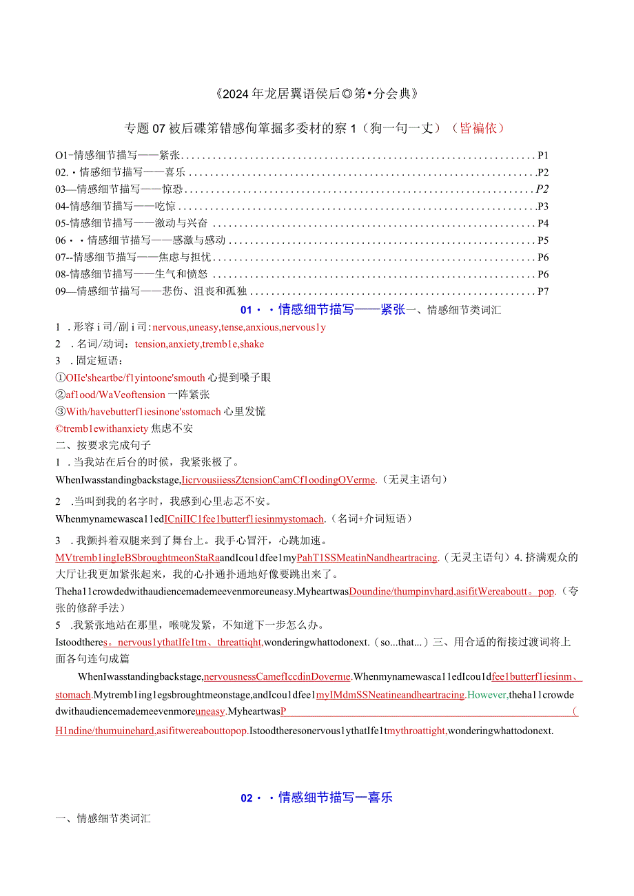 专题07 读后续写情感细节描写素材积累.docx_第1页