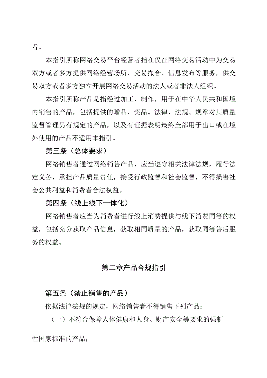 上海市网络销售产品质量合规指引（公开征.docx_第2页