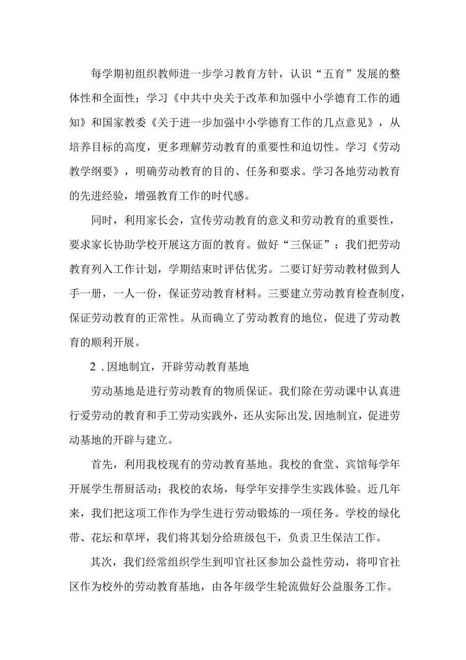 中学“劳动教育”活动方案.docx_第2页