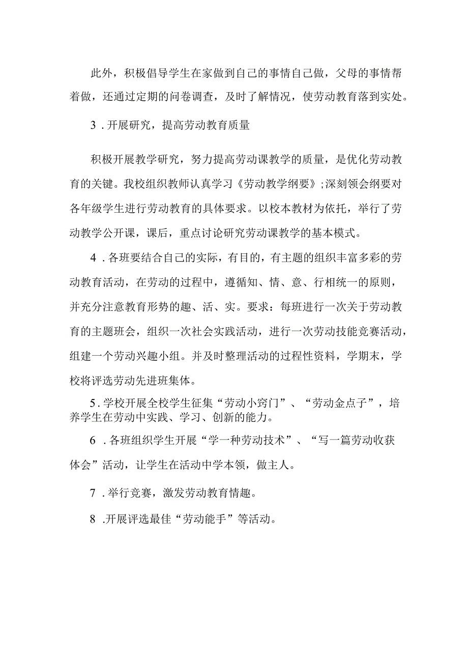 中学“劳动教育”活动方案.docx_第3页