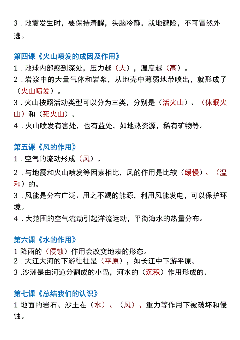 五年级上册科学 第二单元《地球表面的变化》.docx_第2页