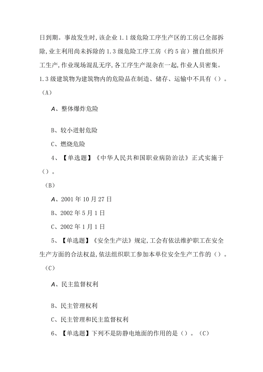 【烟花爆竹经营单位主要负责人】考试题及答案.docx_第2页