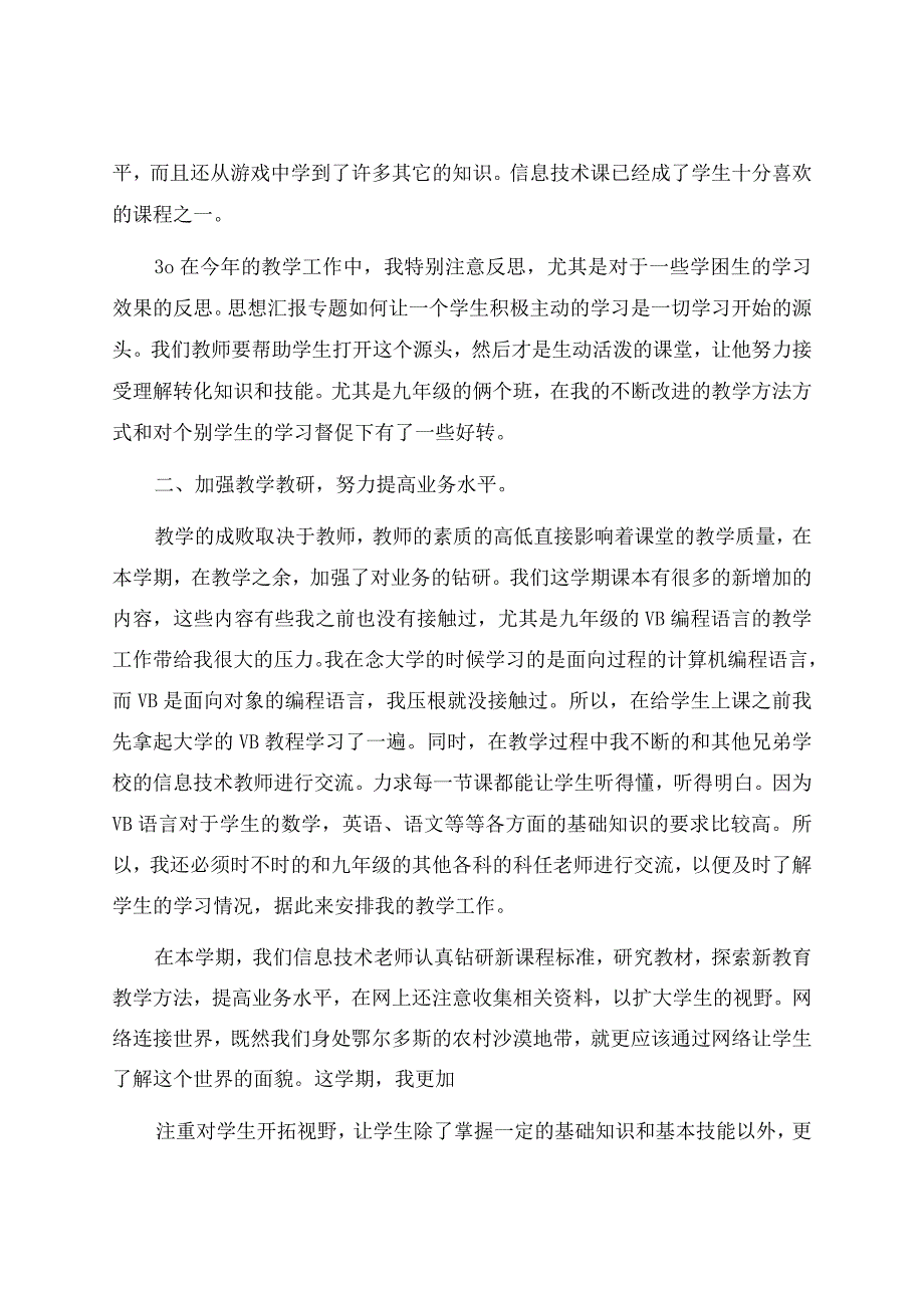 信息技术教学工作总结模板集锦7篇.docx_第2页