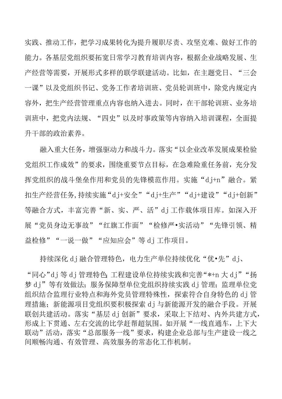 企业党建经验亮点做法总结.docx_第3页