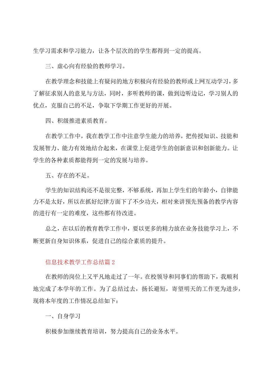 信息技术教学工作总结八篇.docx_第2页