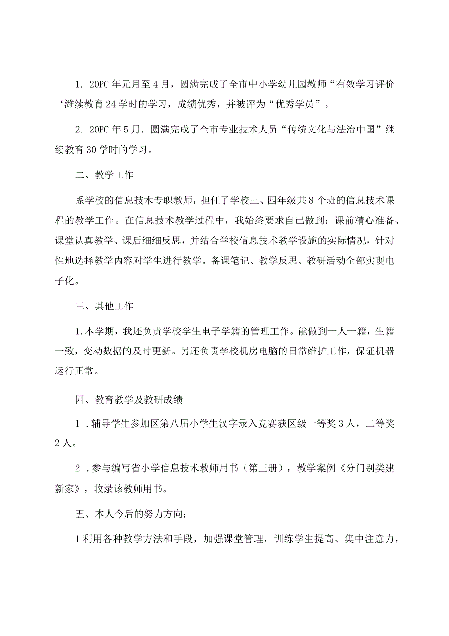 信息技术教学工作总结八篇.docx_第3页