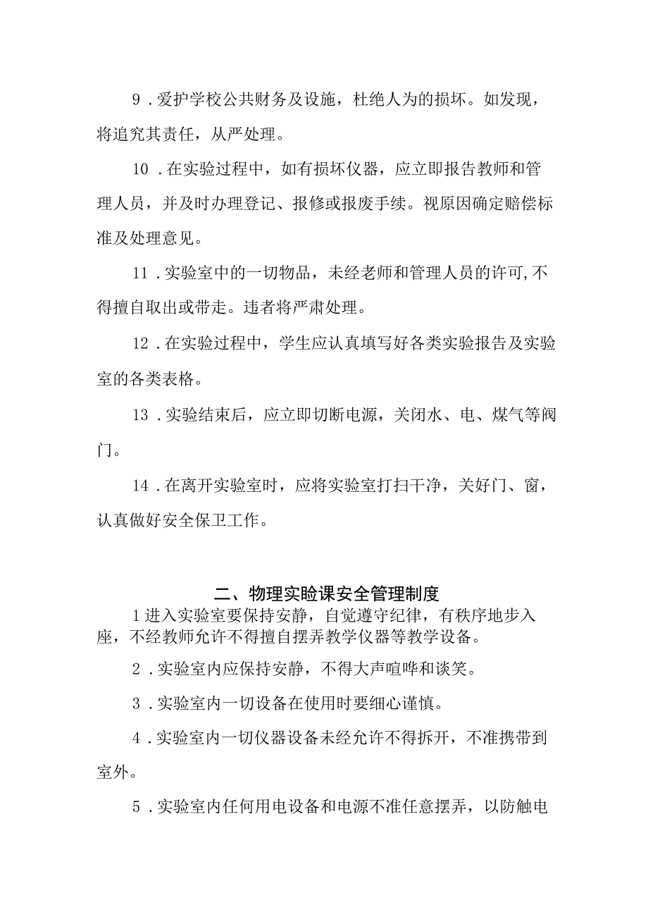 中学学校实验课安全管理制度.docx_第2页