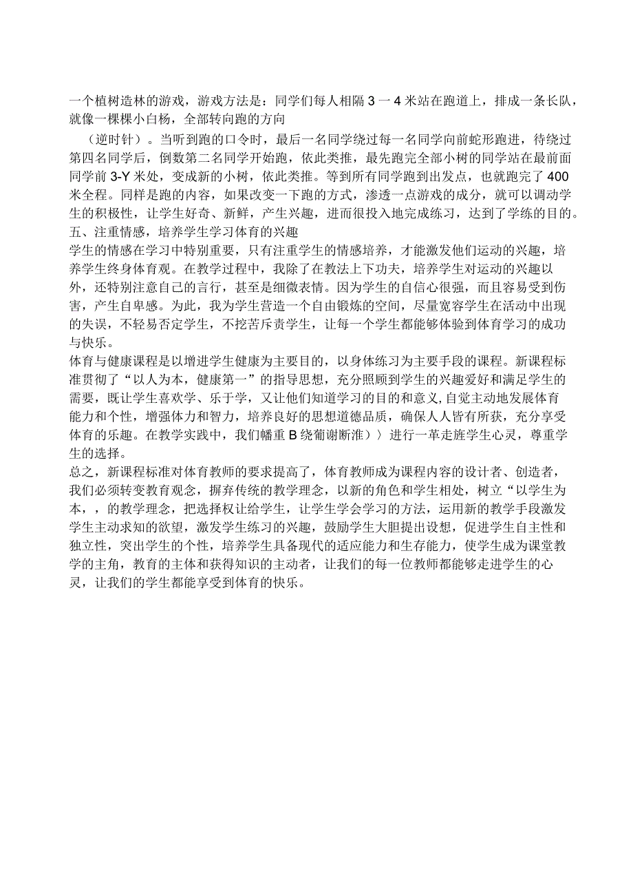 体育新课标学习.docx_第2页