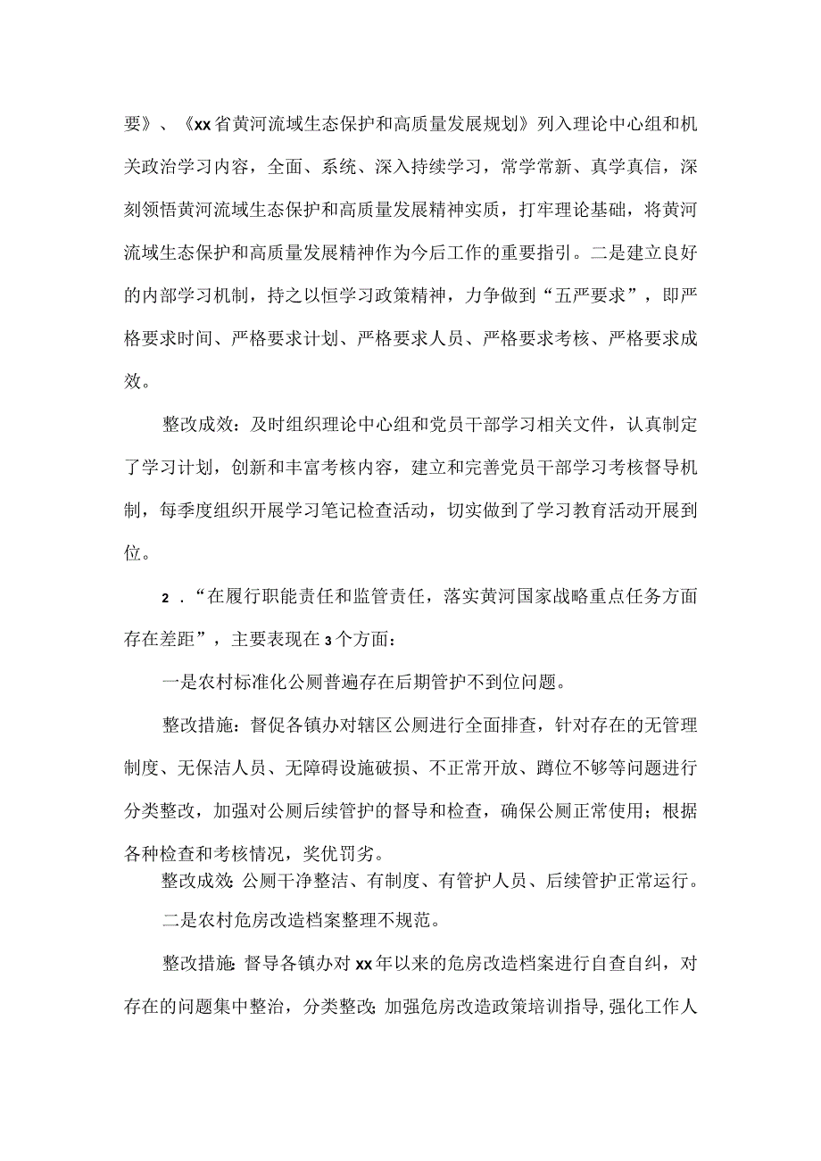 住房和城乡建设局关于区委第二轮专项巡察整改工作报告.docx_第3页