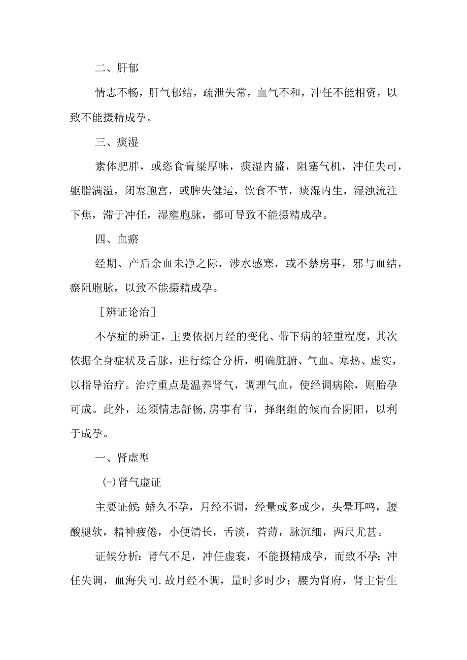 中医妇科学：不孕症.docx_第2页