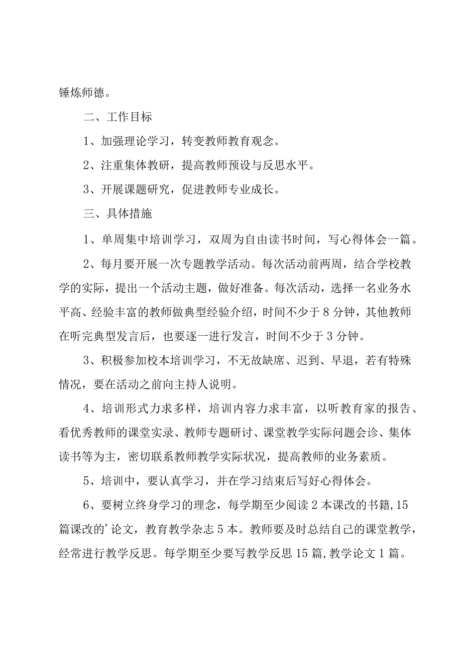 个人学习计划集合7篇.docx_第2页