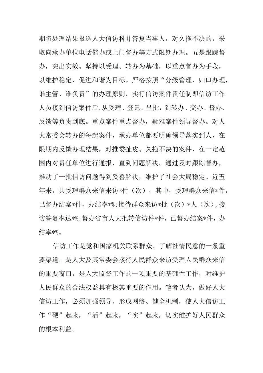 人大办信访科工作汇报材料（县）.docx_第2页