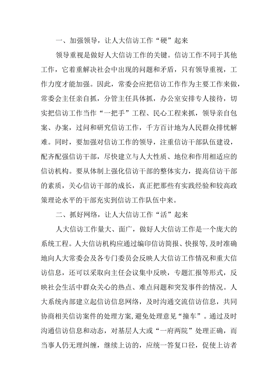 人大办信访科工作汇报材料（县）.docx_第3页