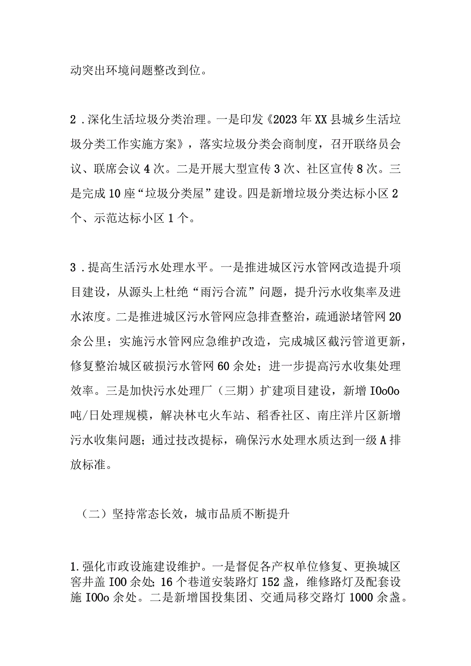 XX县城市管理局2023年工作总结暨2024年工作安排.docx_第2页