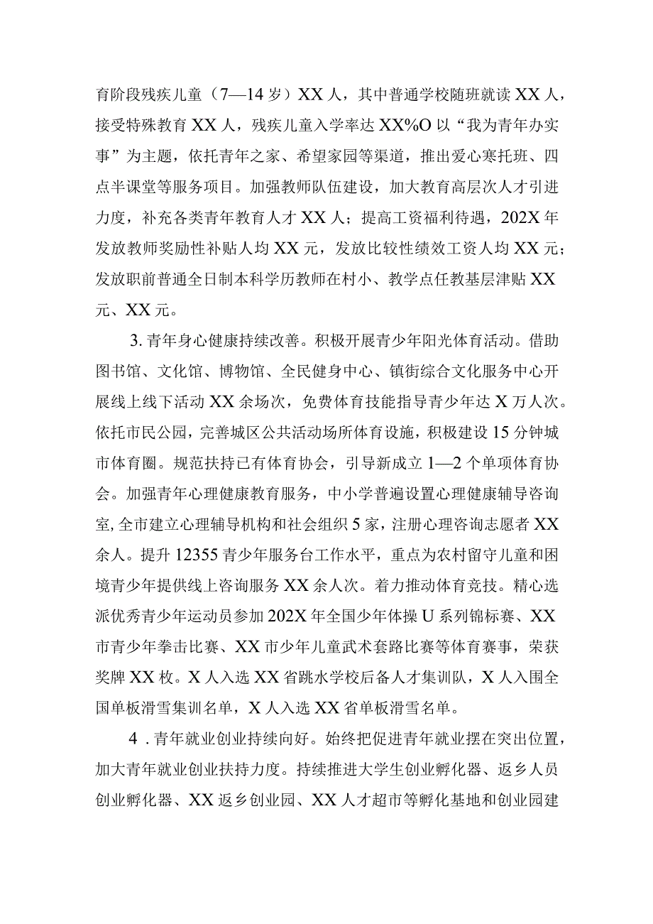 XX市近五年青年工作情况报告 2篇.docx_第2页