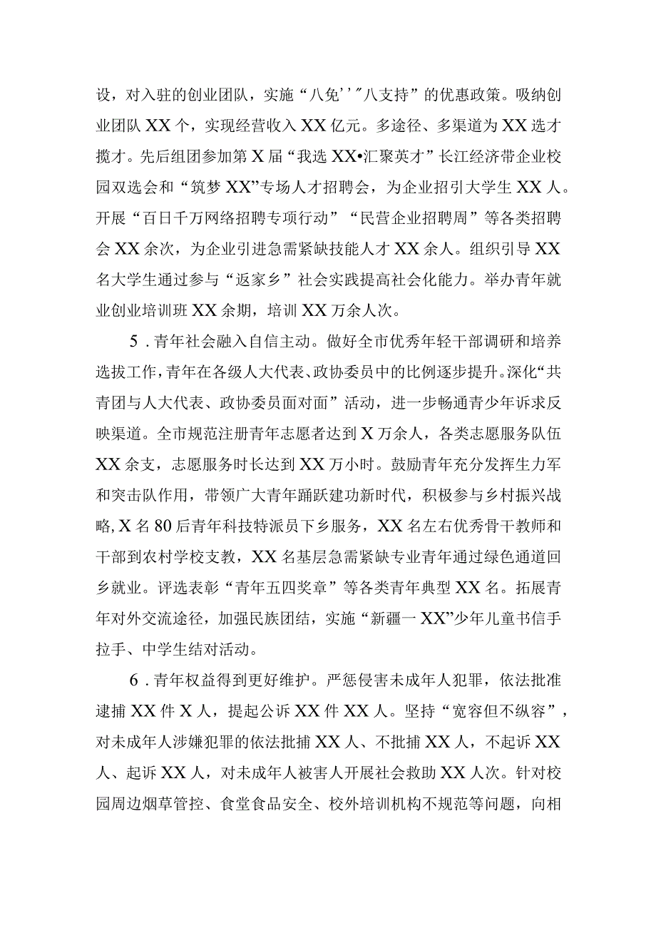 XX市近五年青年工作情况报告 2篇.docx_第3页