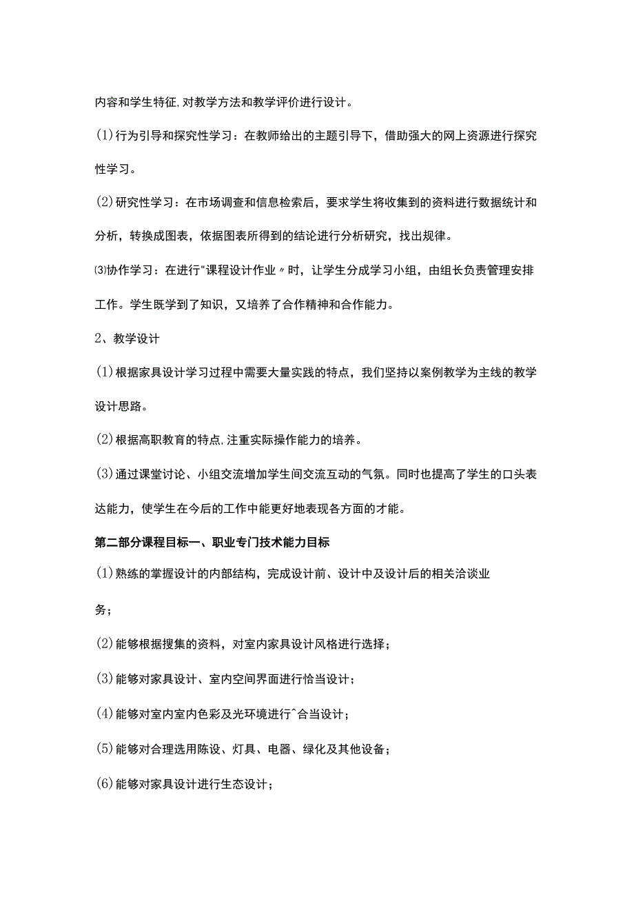 《家具设计》教学大纲.docx_第2页