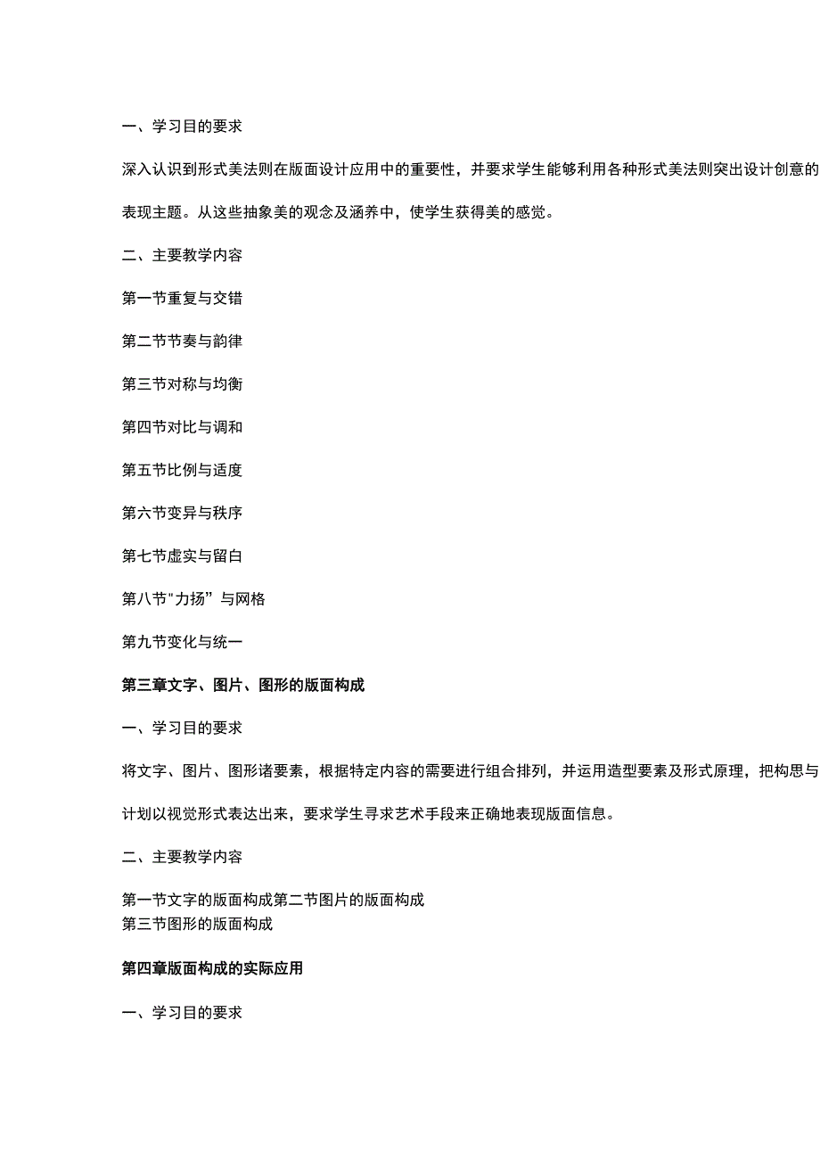 《字体与版式设计》教学大纲.docx_第3页