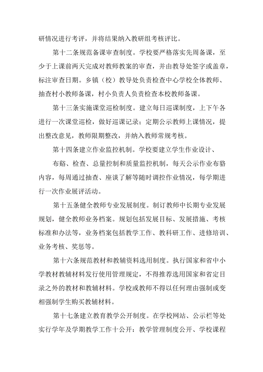 中学教学管理细则.docx_第3页