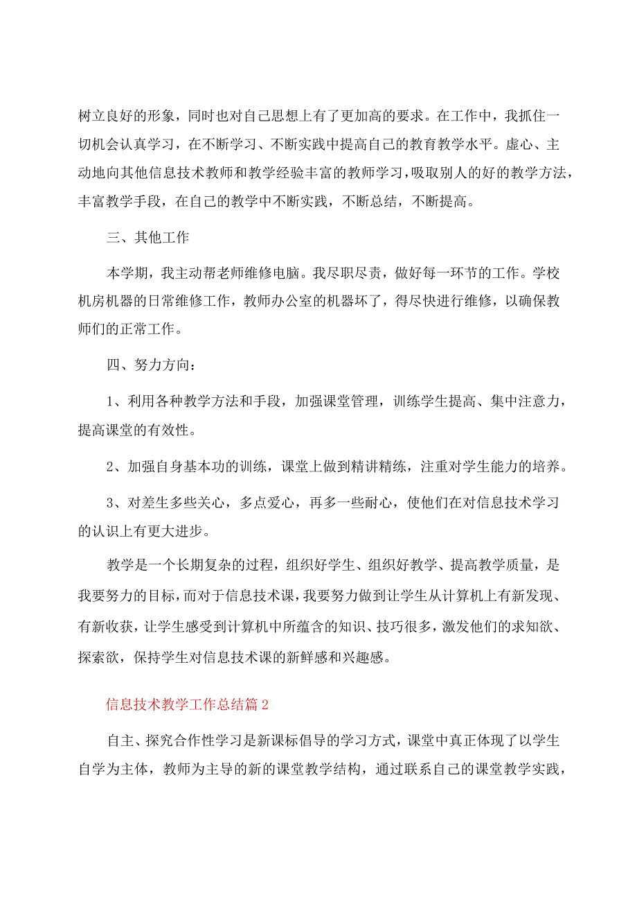 信息技术教学工作总结模板锦集九篇.docx_第2页