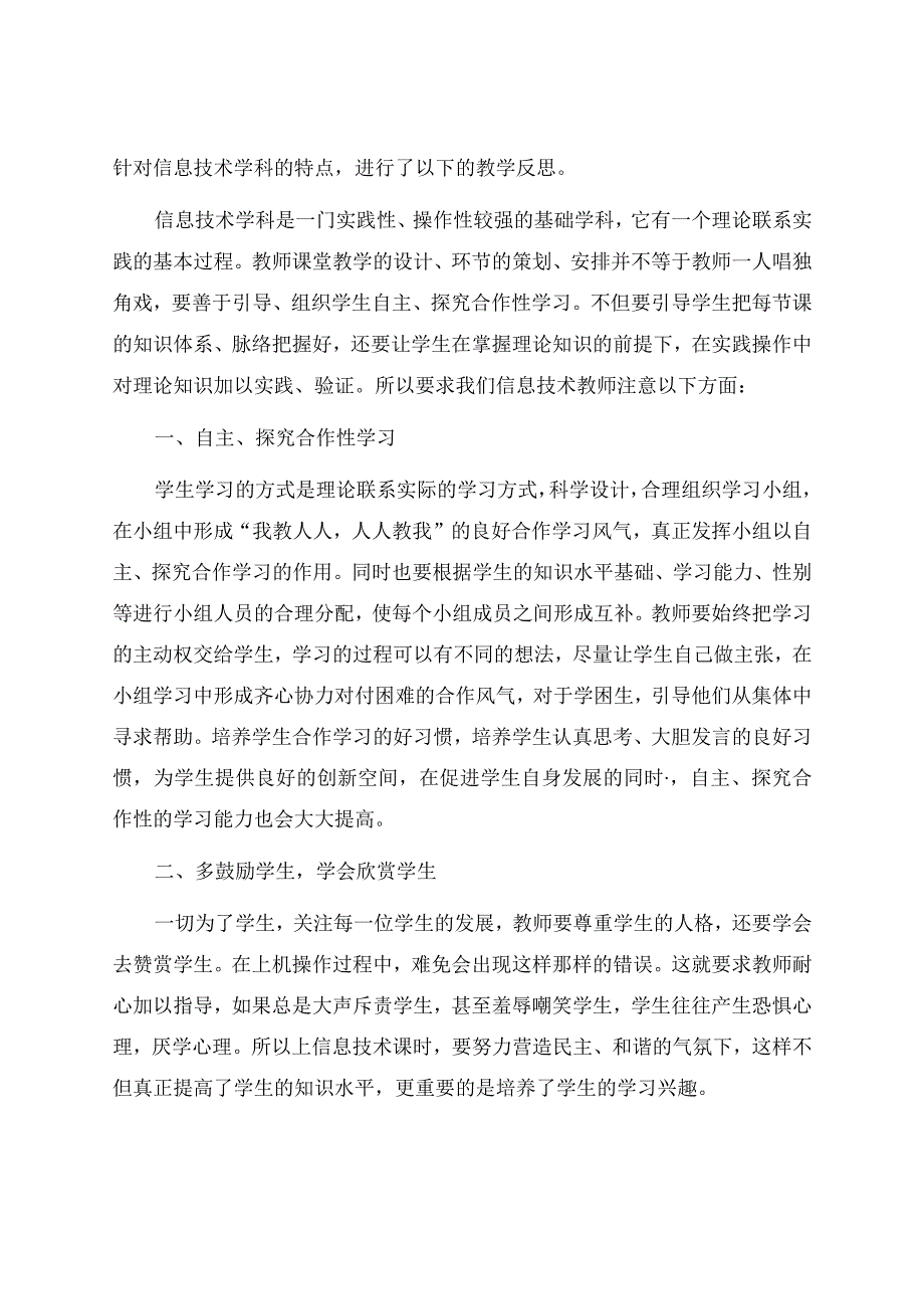 信息技术教学工作总结模板锦集九篇.docx_第3页