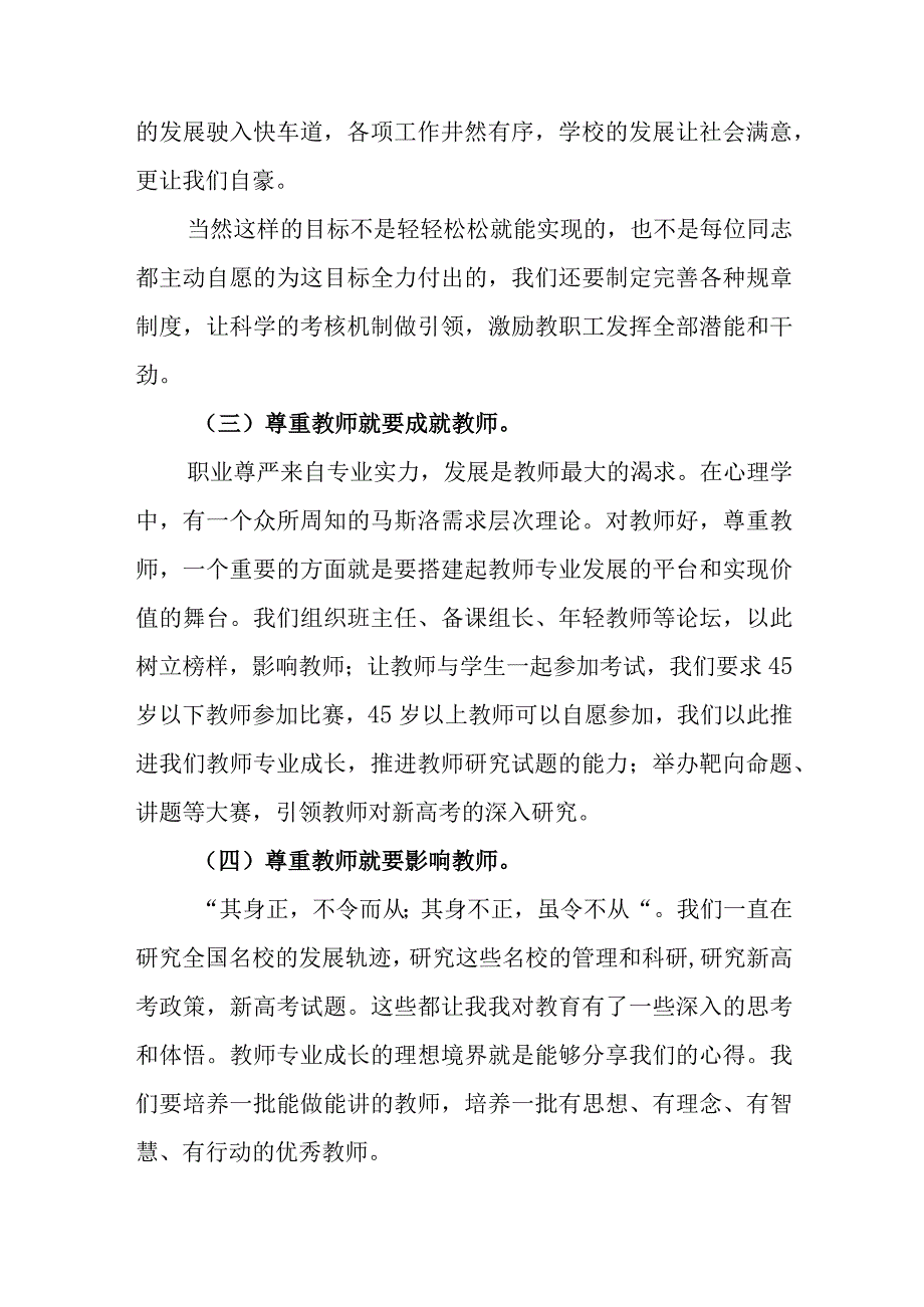 中学2023年-2025年引领教师成长专项发展规划.docx_第3页