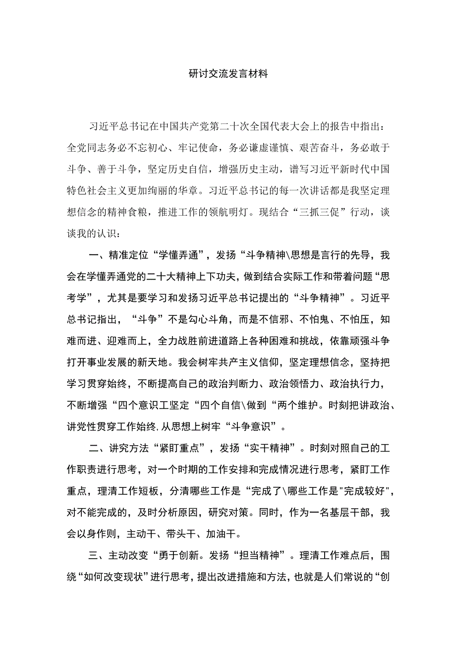 “三抓三促”行动”思想要提升我该懂什么”专题学习会研讨交流发言材料（共9篇）.docx_第2页