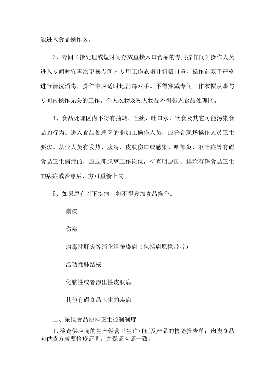 中央厨房各操作间工作卫生管理制度.docx_第2页