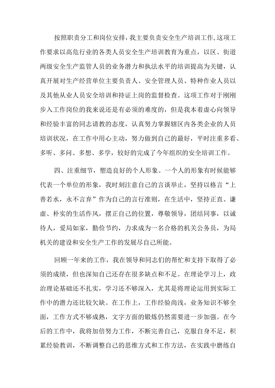 公务员的转正工作总结五篇.docx_第2页