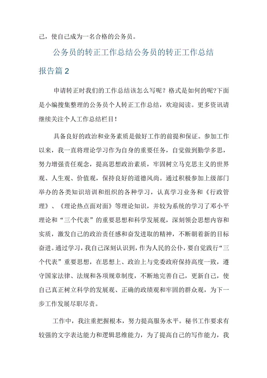 公务员的转正工作总结五篇.docx_第3页